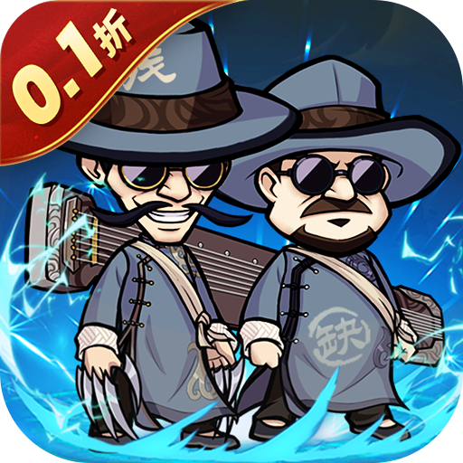 侠行天下H5-0.1折