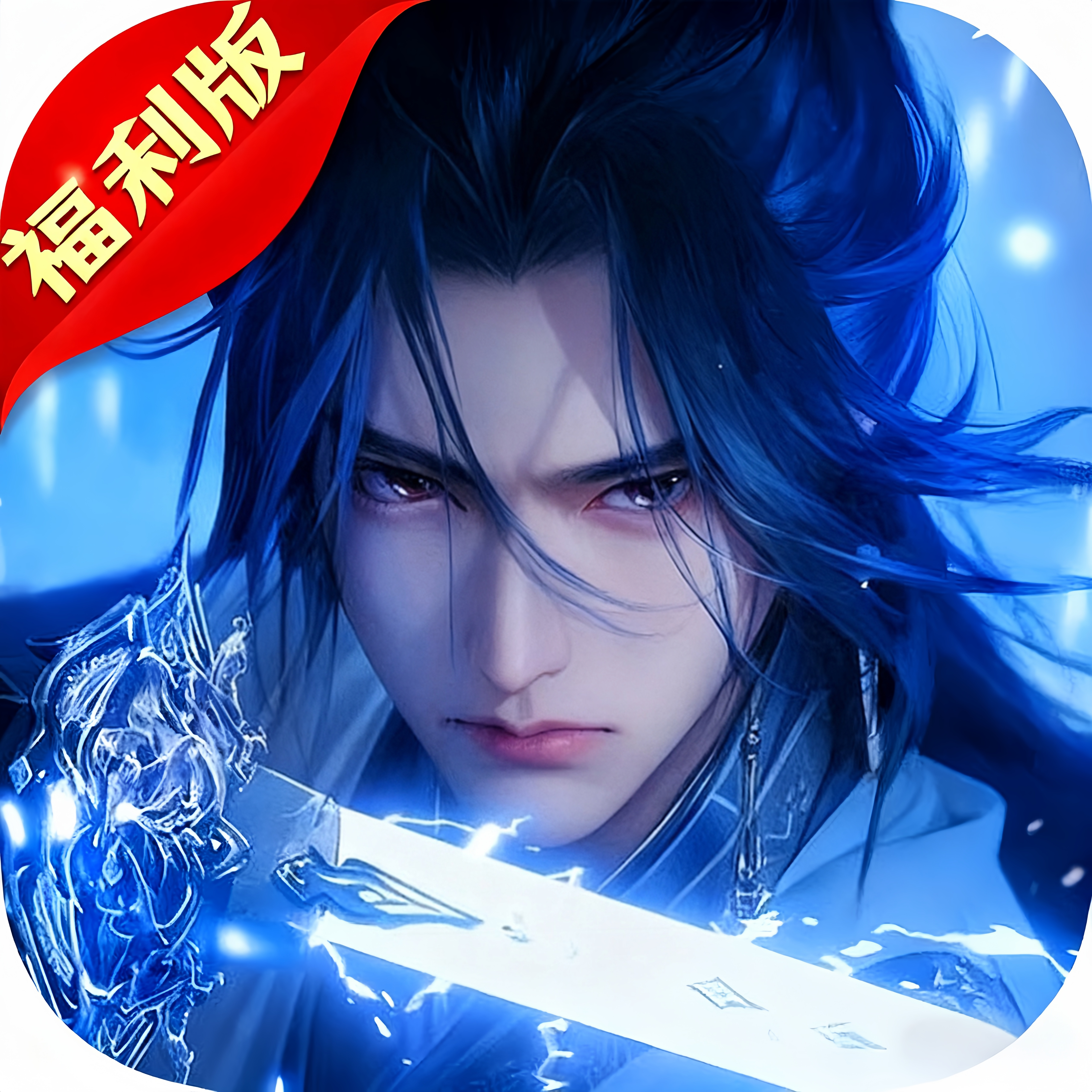 戮仙战纪-返利版